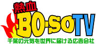 熱血BOSO TV